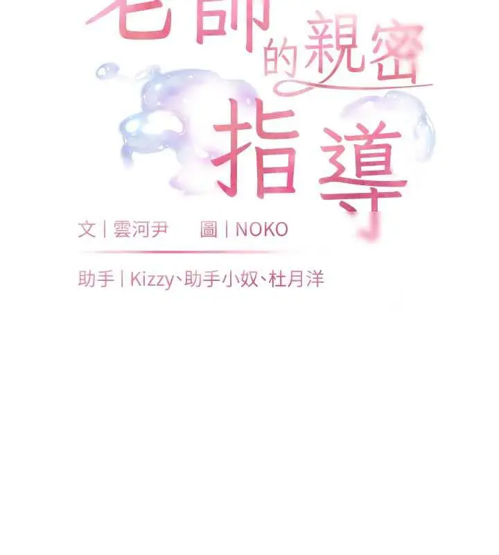漫画《老师的亲密指导》第67话第17张图