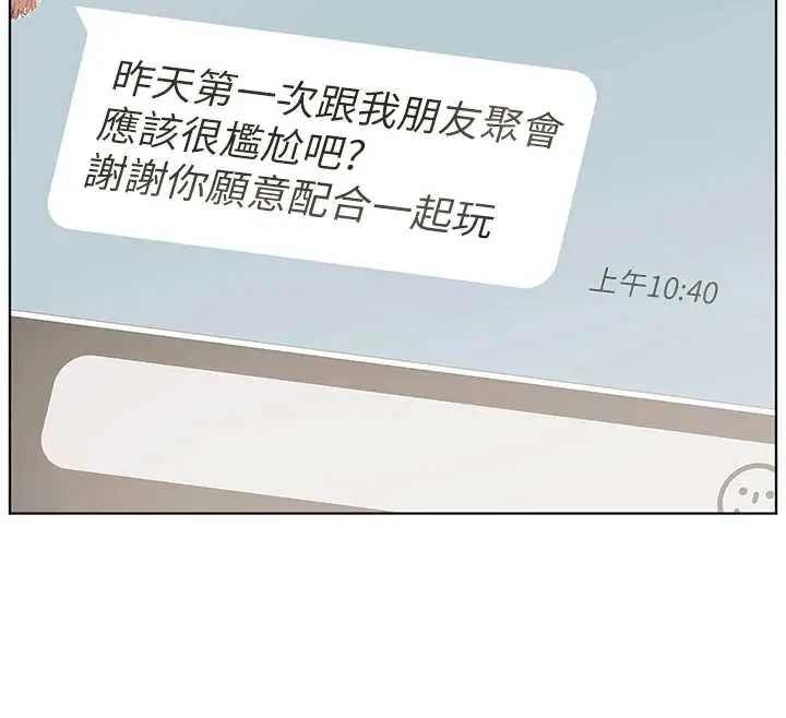 漫画《老师的亲密指导》第67话第170张图