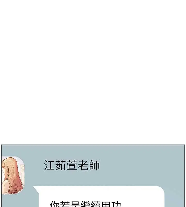 漫画《老师的亲密指导》第67话第171张图