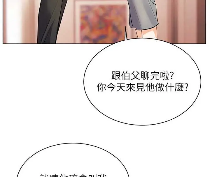 漫画《老师的亲密指导》第67话第194张图