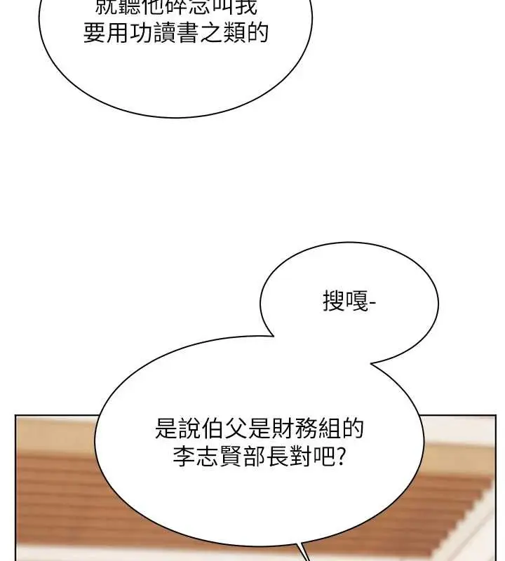 漫画《老师的亲密指导》第67话第195张图