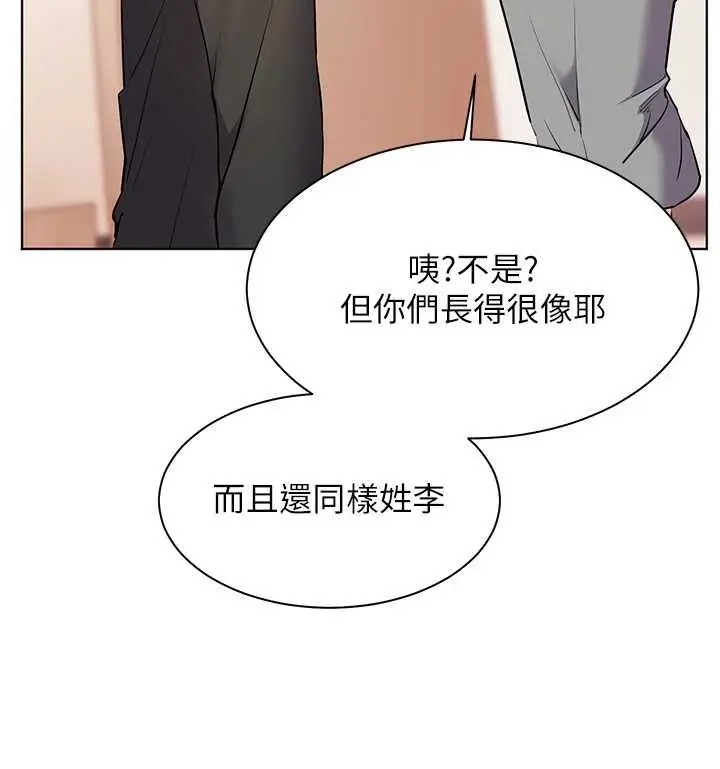 漫画《老师的亲密指导》第67话第197张图
