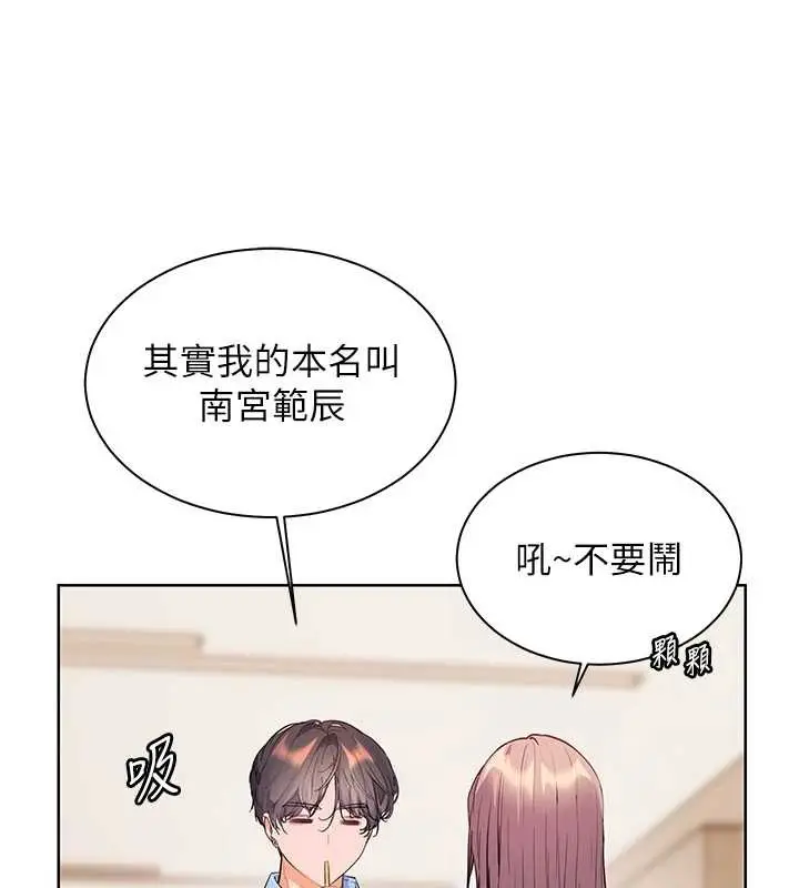 漫画《老师的亲密指导》第67话第198张图