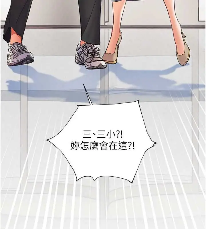漫画《老师的亲密指导》第67话第25张图