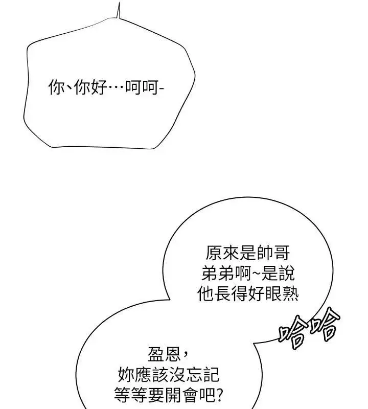 漫画《老师的亲密指导》第67话第39张图
