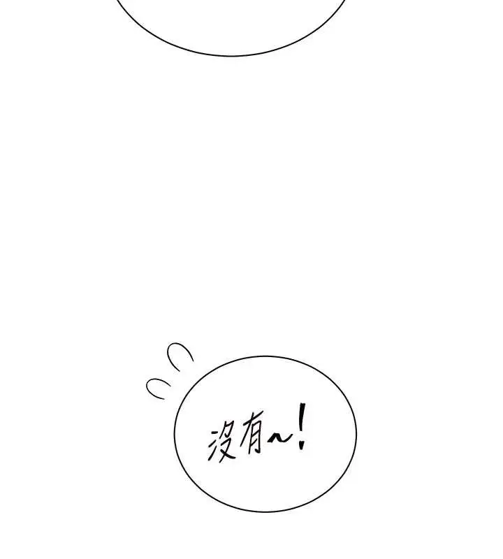 漫画《老师的亲密指导》第67话第40张图