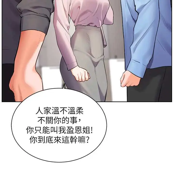 漫画《老师的亲密指导》第67话第43张图