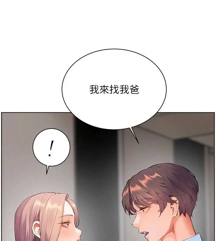 漫画《老师的亲密指导》第67话第44张图