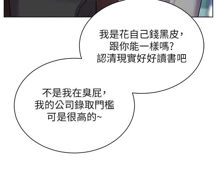 漫画《老师的亲密指导》第67话第54张图