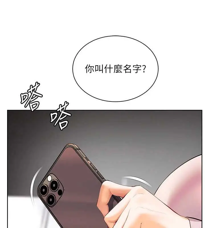 漫画《老师的亲密指导》第67话第59张图