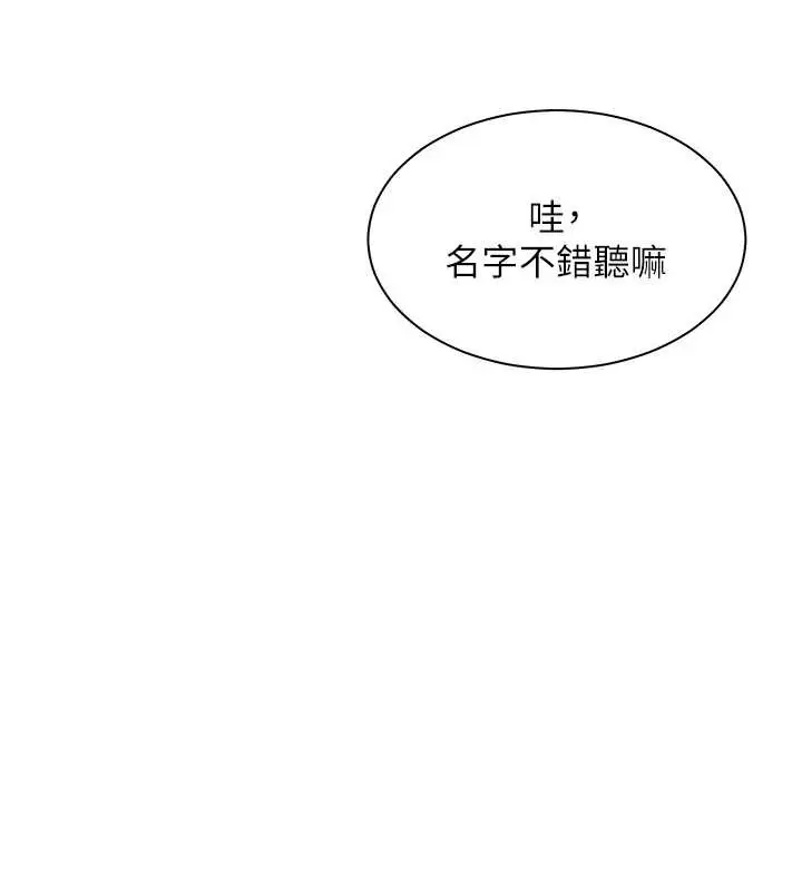漫画《老师的亲密指导》第67话第61张图