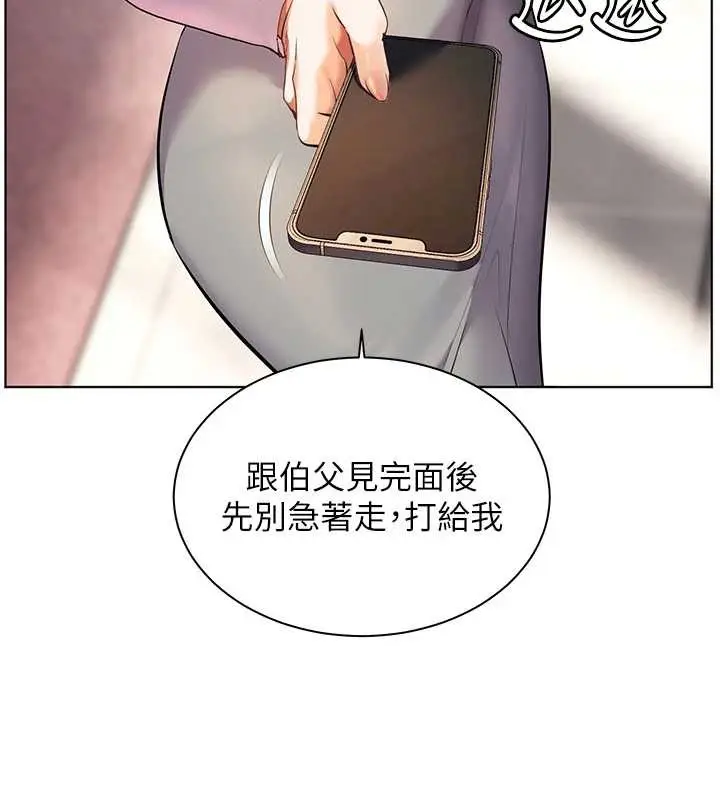 漫画《老师的亲密指导》第67话第64张图