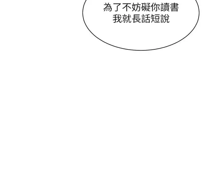 漫画《老师的亲密指导》第67话第90张图
