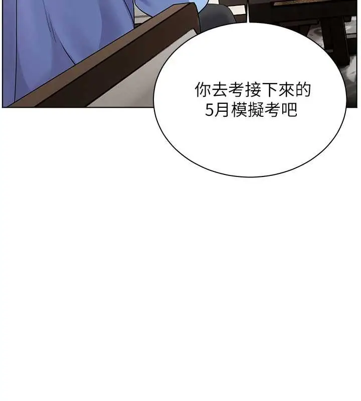 漫画《老师的亲密指导》第67话第95张图
