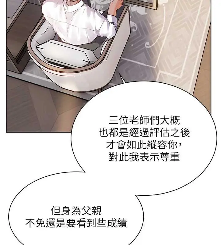 漫画《老师的亲密指导》第67话第97张图