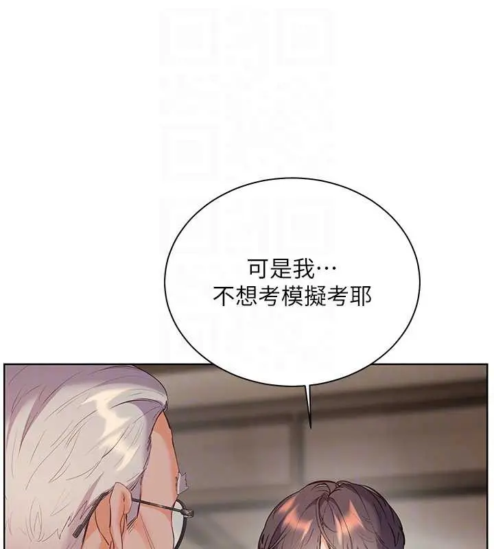 漫画《老师的亲密指导》第67话第99张图