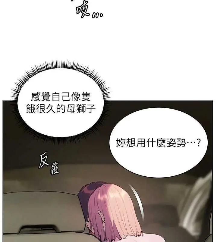 漫画《老师的亲密指导》第68话第134张图
