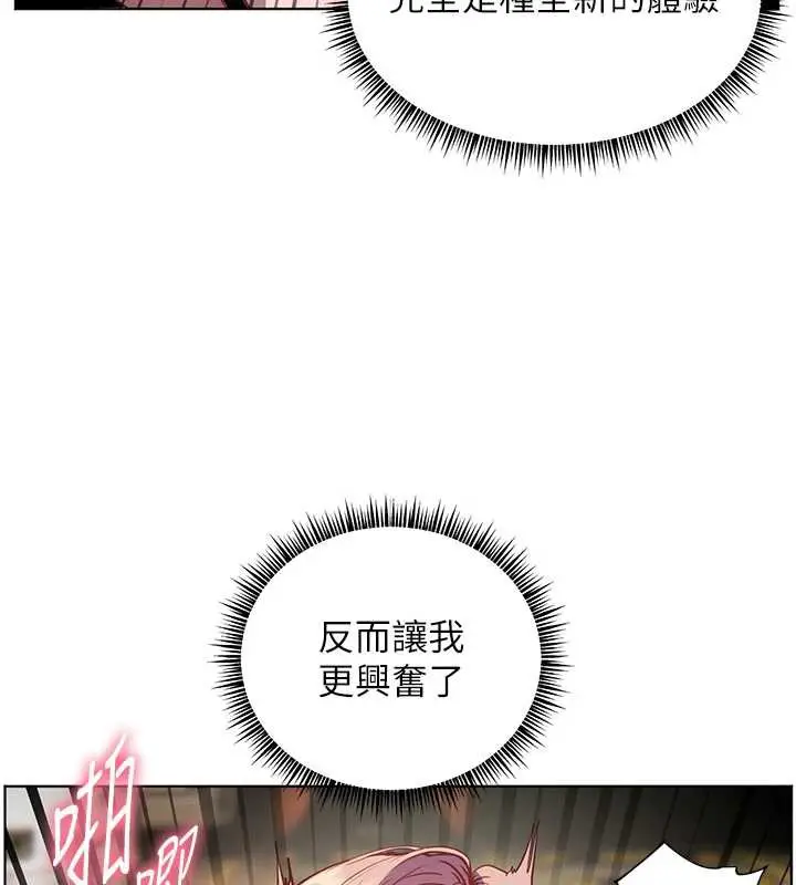 漫画《老师的亲密指导》第68话第158张图
