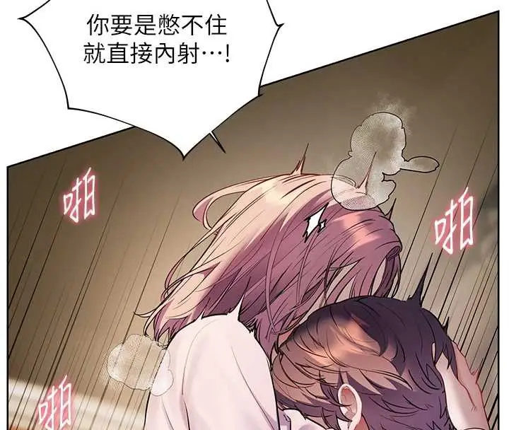 漫画《老师的亲密指导》第68话第164张图
