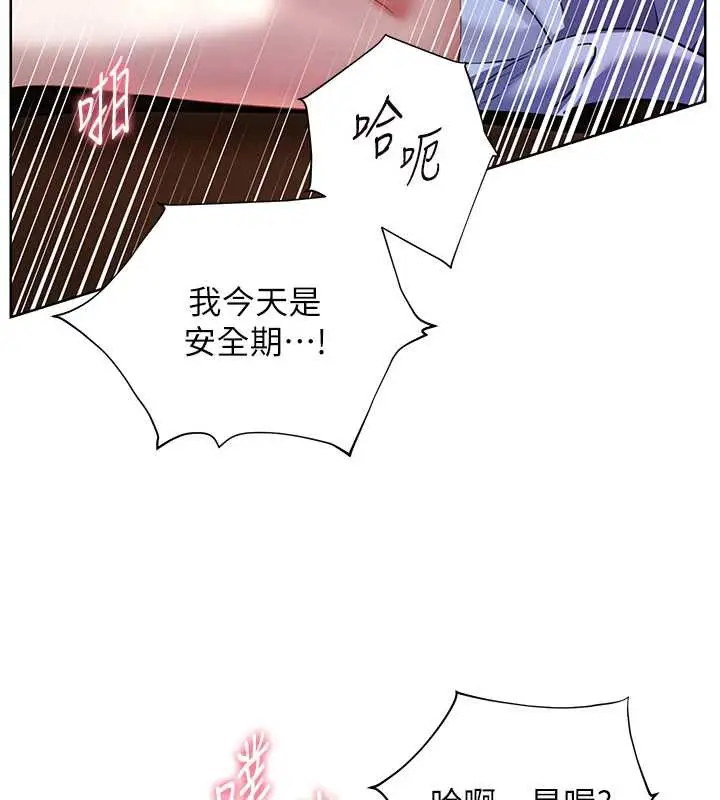 漫画《老师的亲密指导》第68话第166张图