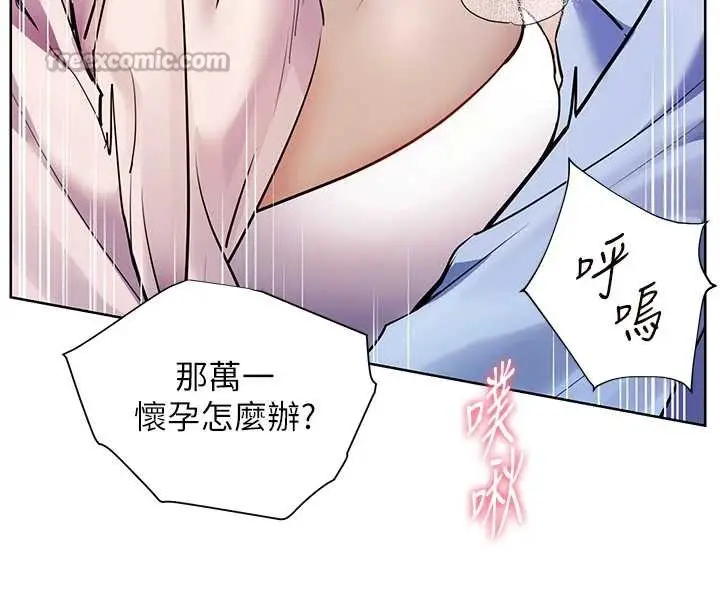 漫画《老师的亲密指导》第68话第168张图