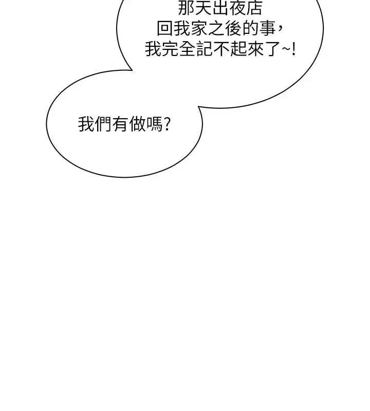 漫画《老师的亲密指导》第68话第45张图