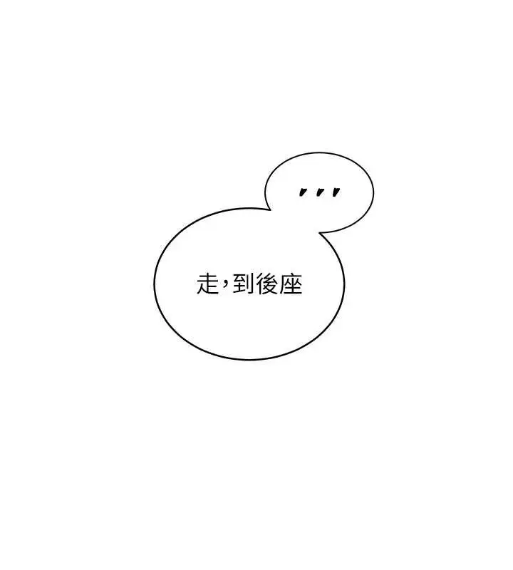 漫画《老师的亲密指导》第68话第74张图