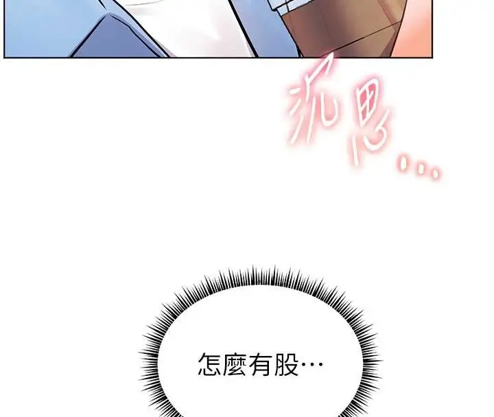 漫画《老师的亲密指导》第68话第8张图