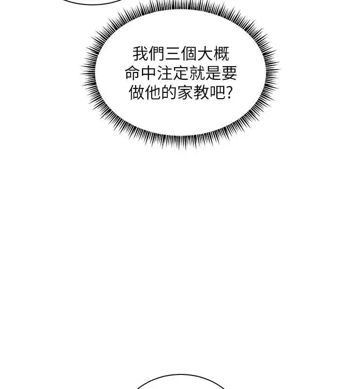 漫画《老师的亲密指导》第69话第111张图