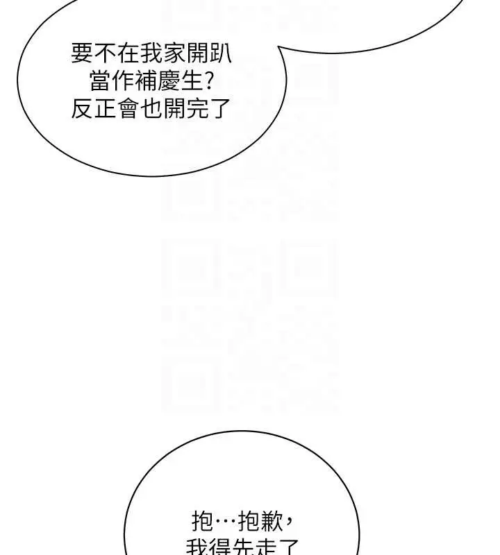 漫画《老师的亲密指导》第69话第123张图