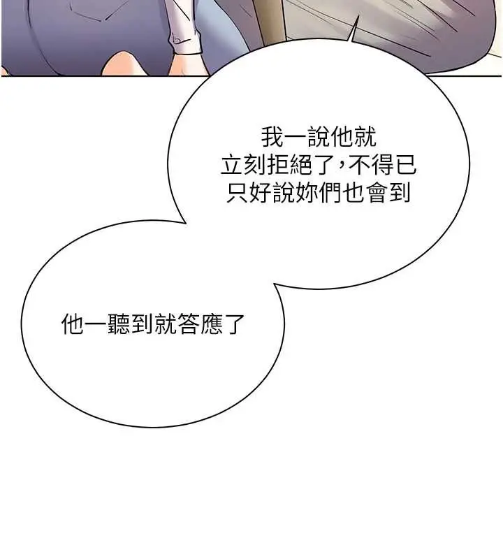 漫画《老师的亲密指导》第69话第134张图