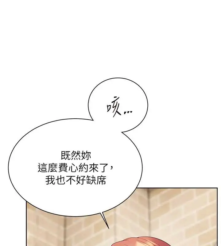 漫画《老师的亲密指导》第69话第137张图