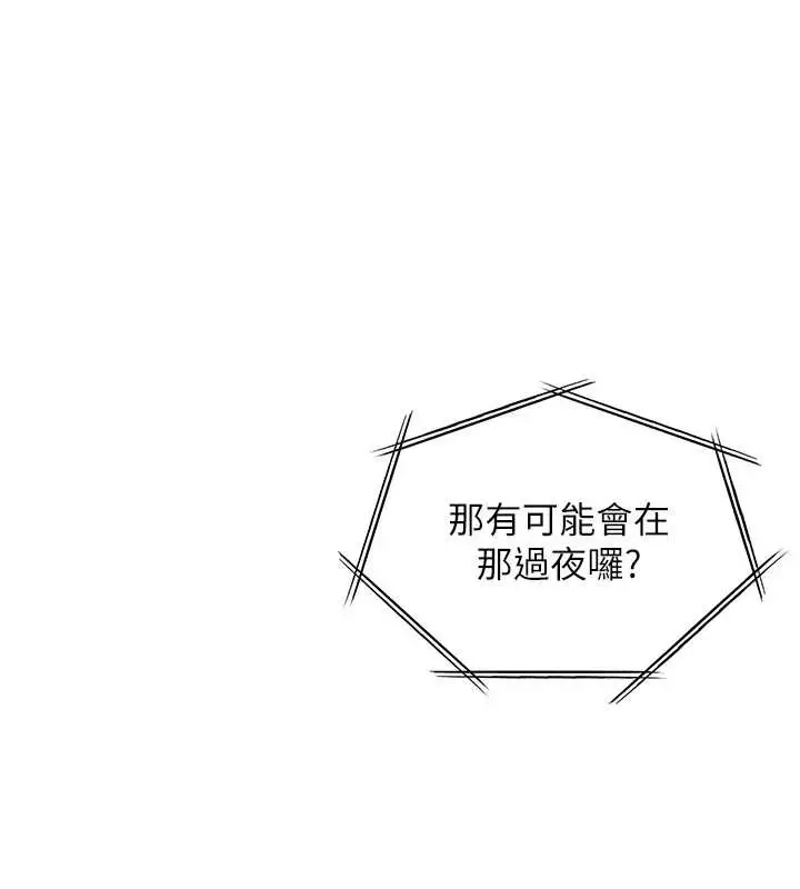 漫画《老师的亲密指导》第69话第149张图