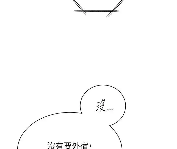 漫画《老师的亲密指导》第69话第152张图