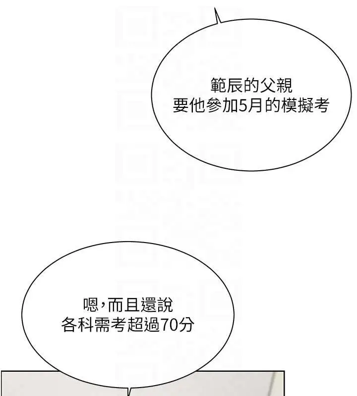 漫画《老师的亲密指导》第69话第17张图