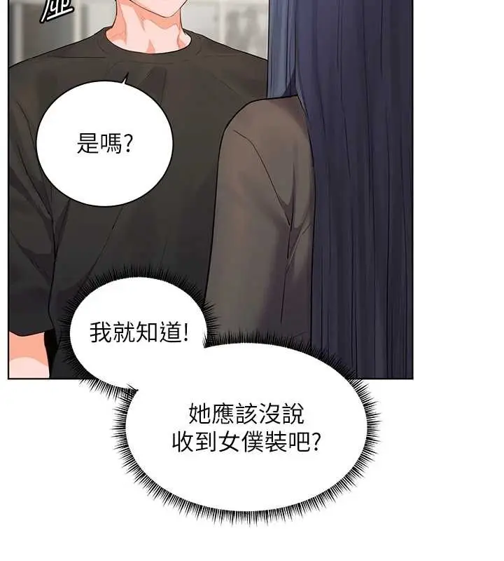漫画《老师的亲密指导》第69话第181张图