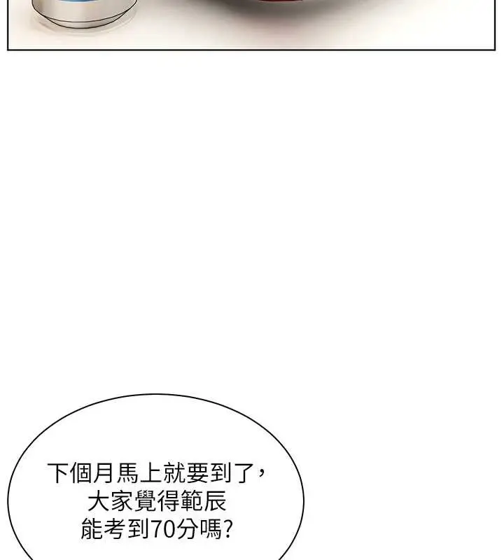 漫画《老师的亲密指导》第69话第27张图