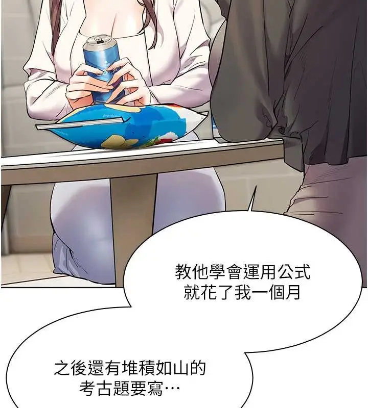 漫画《老师的亲密指导》第69话第29张图