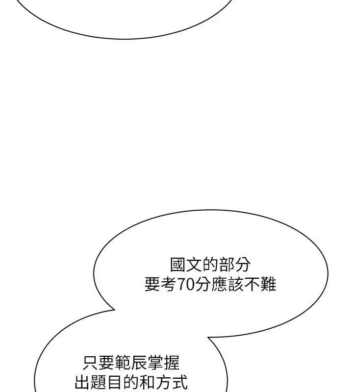 漫画《老师的亲密指导》第69话第30张图