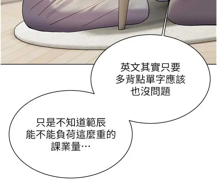 漫画《老师的亲密指导》第69话第32张图