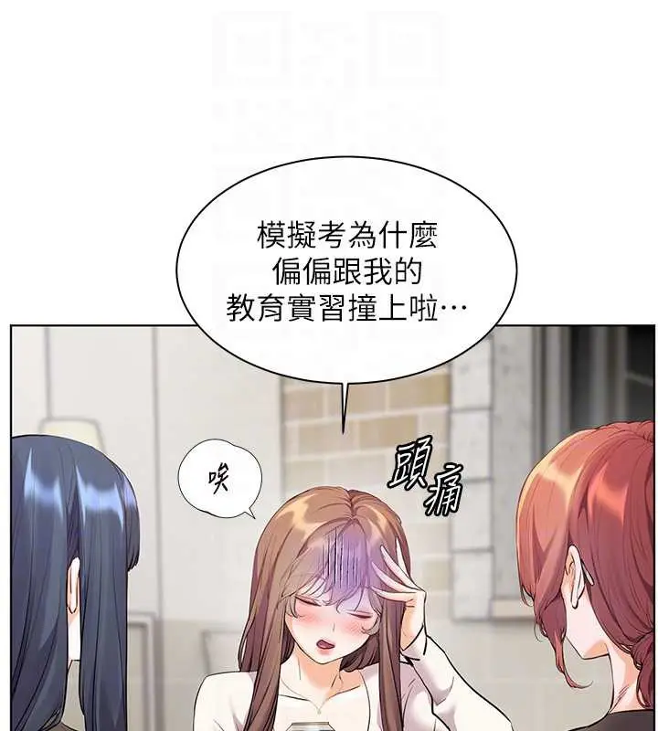 漫画《老师的亲密指导》第69话第33张图