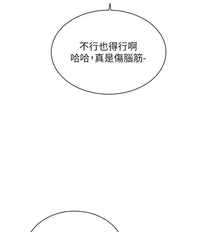 漫画《老师的亲密指导》第69话第37张图