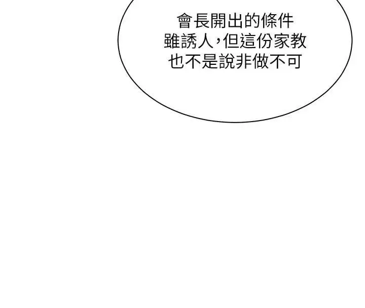 漫画《老师的亲密指导》第69话第40张图