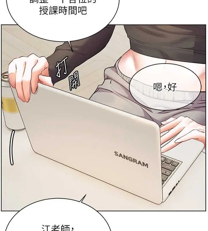 漫画《老师的亲密指导》第69话第45张图