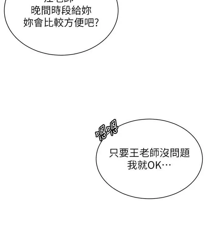 漫画《老师的亲密指导》第69话第46张图