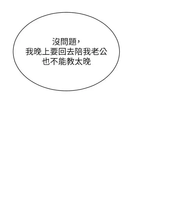 漫画《老师的亲密指导》第69话第47张图