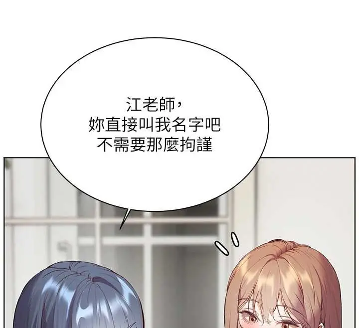漫画《老师的亲密指导》第69话第48张图