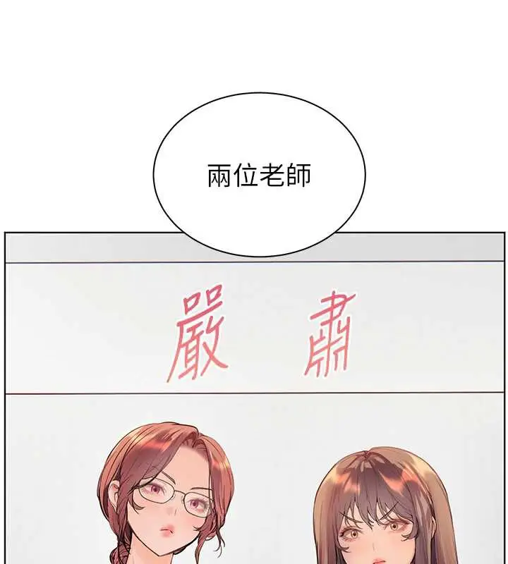 漫画《老师的亲密指导》第69话第5张图
