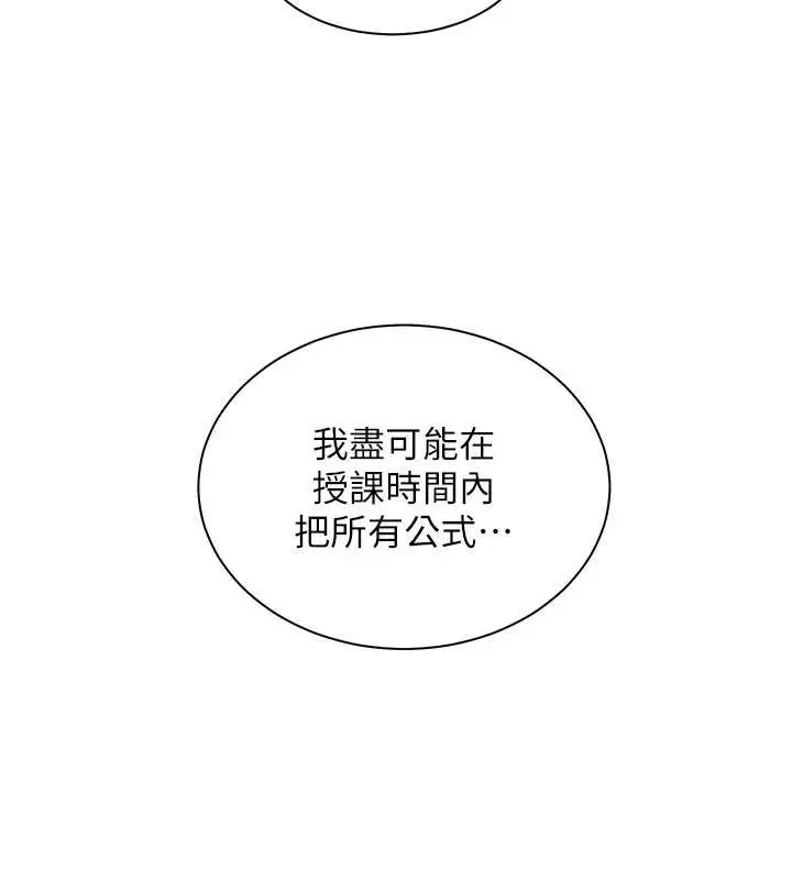 漫画《老师的亲密指导》第69话第59张图