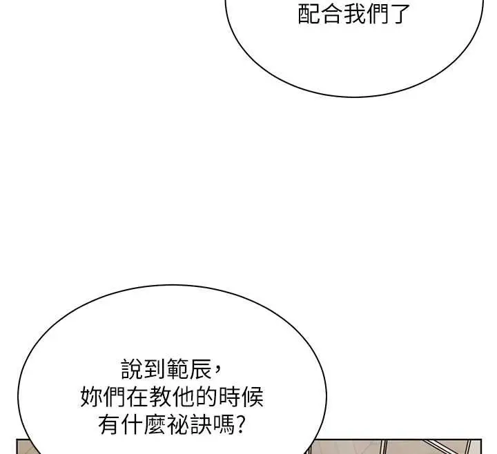 漫画《老师的亲密指导》第69话第68张图